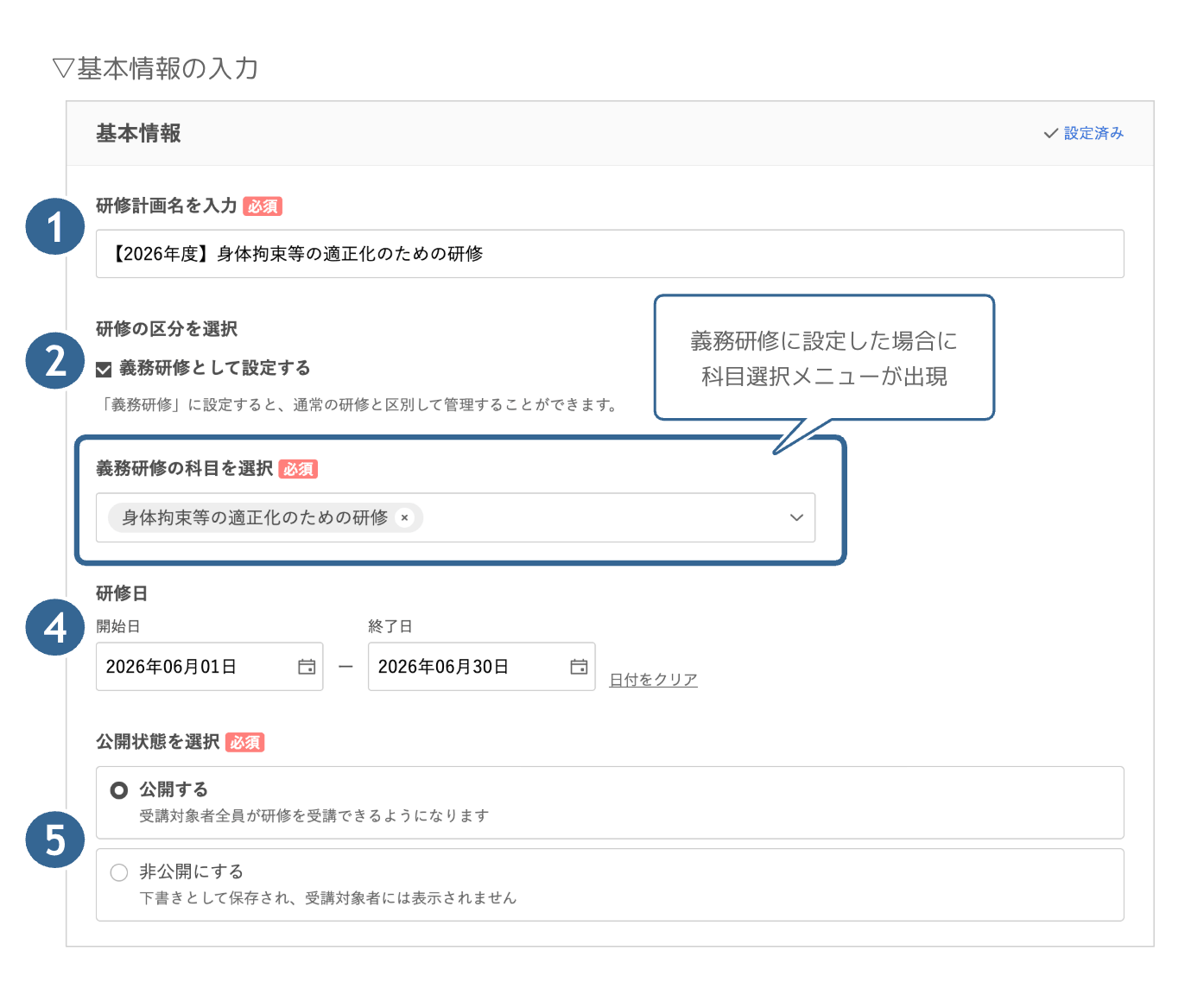 研修入力_基本情報