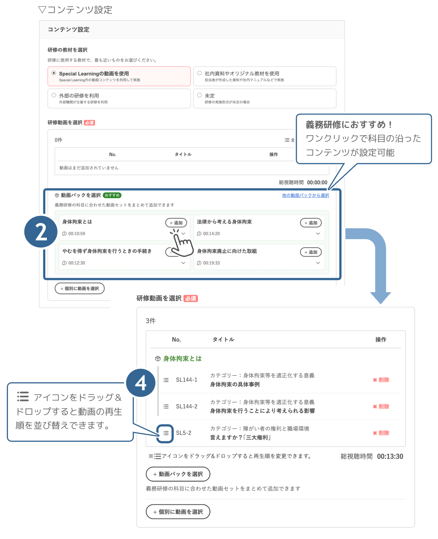 研修入力_コンテンツ設定
