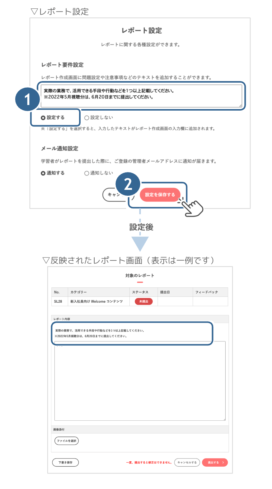 レポート設定画面