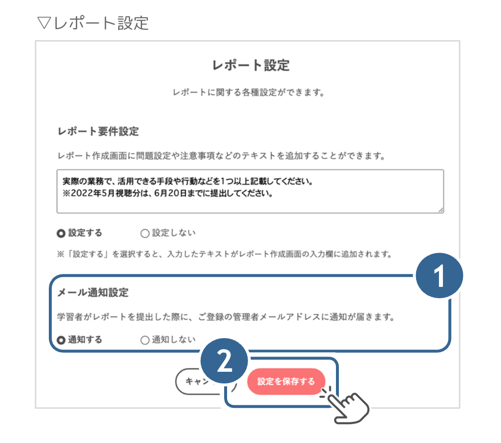 レポート設定画面