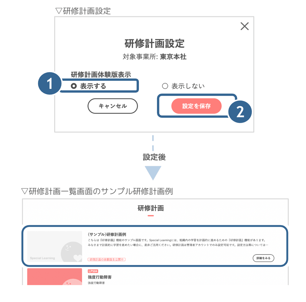 研修計画設定画面
