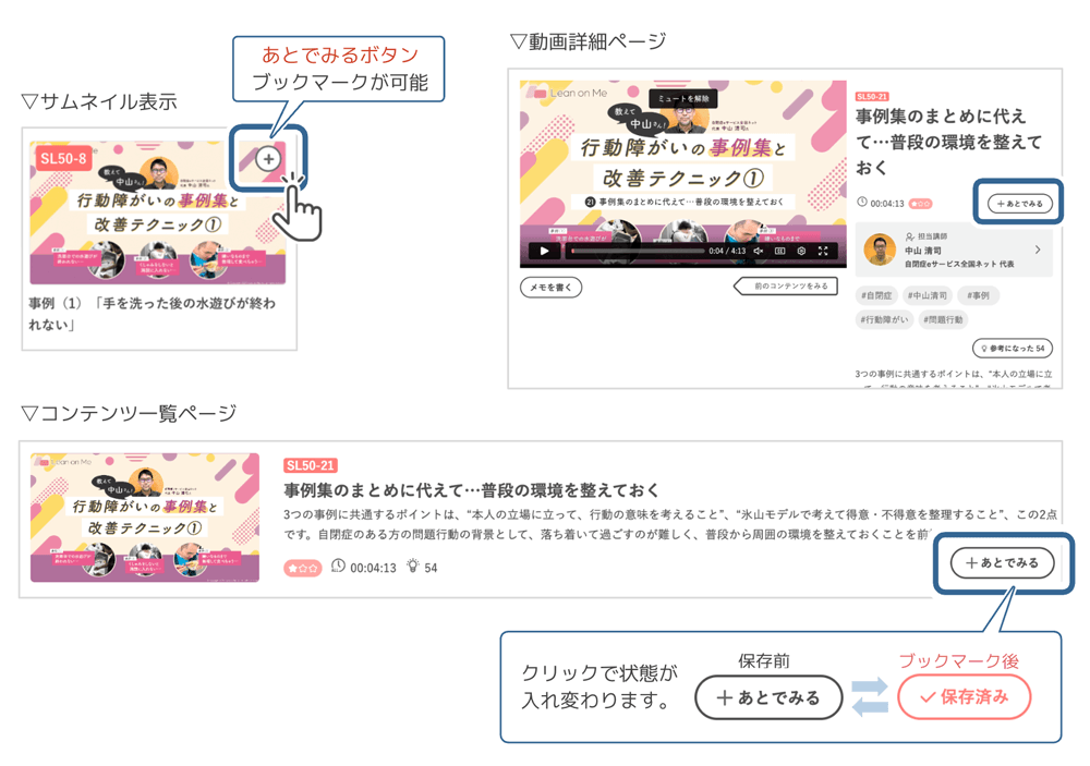 あとでみるの説明画面
