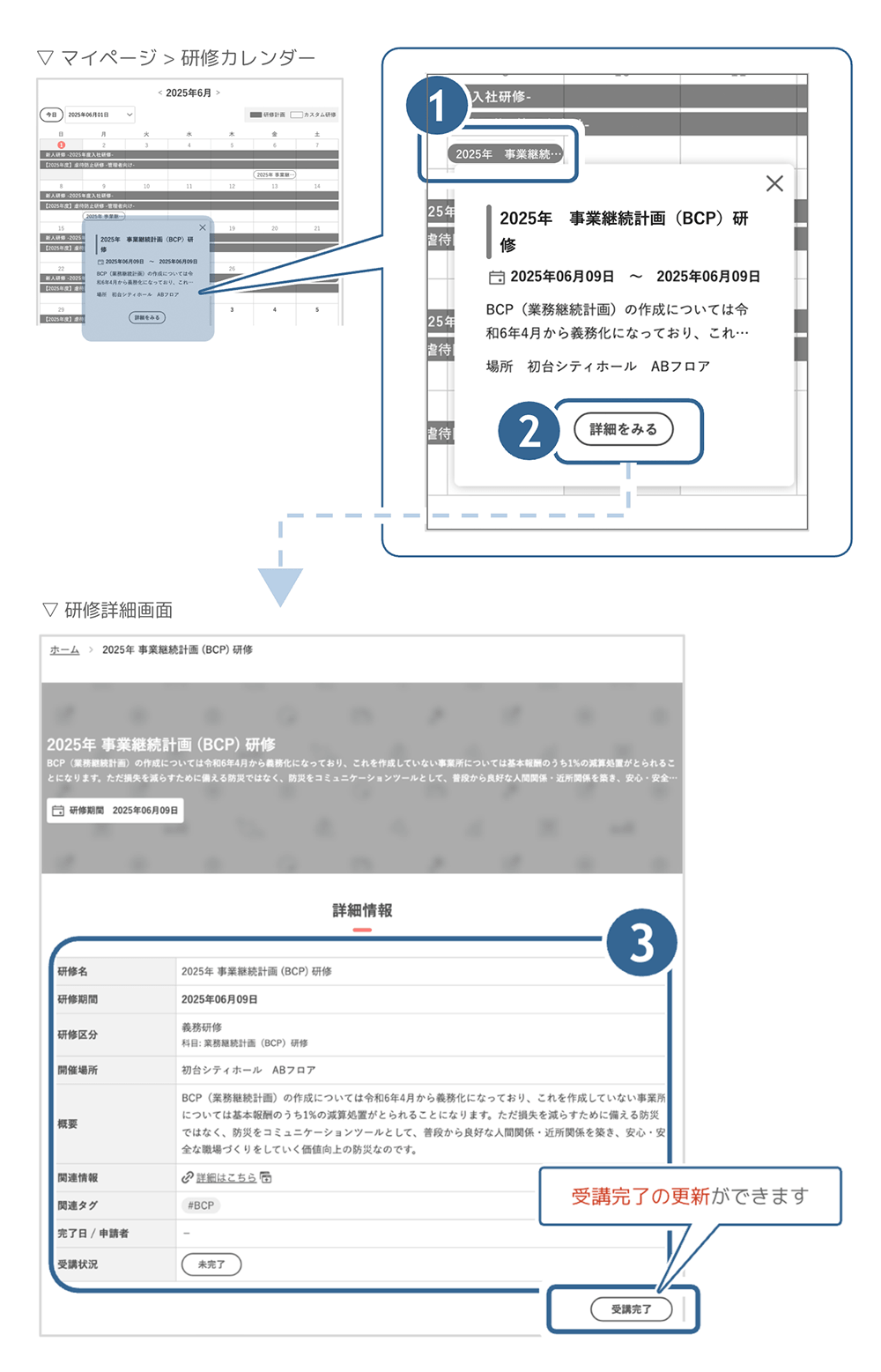 研修計画画面