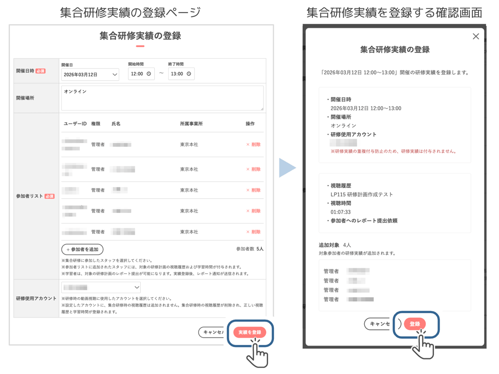 集合研修実績の登録画面