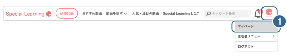 マイページの開き方