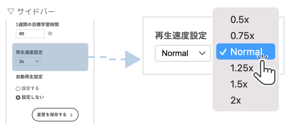 再生速度設定