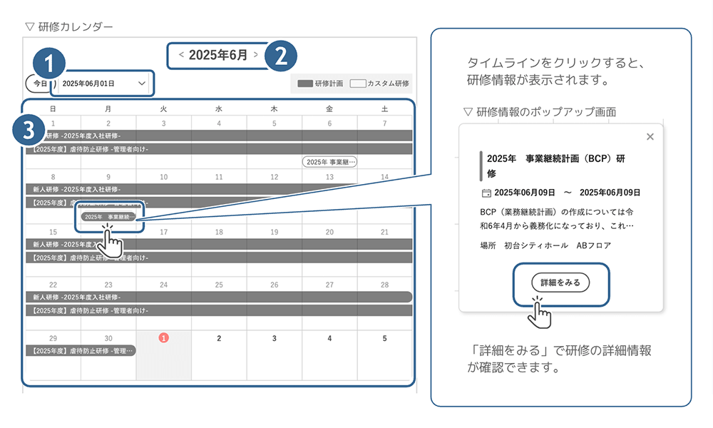 研修カレンダー