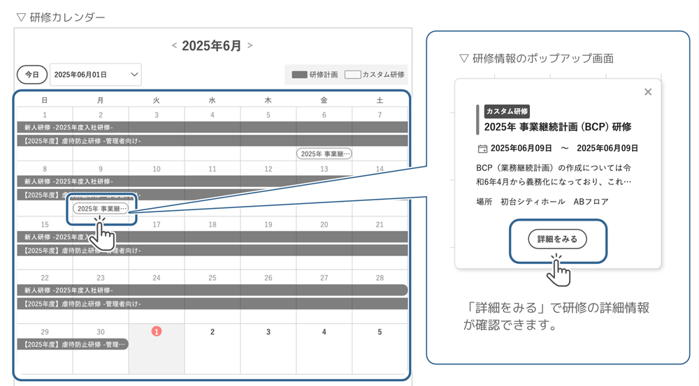 研修カレンダー