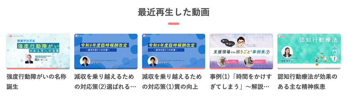 最近再生した動画
