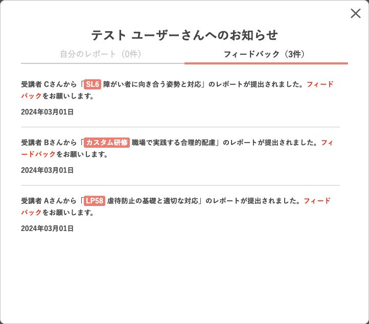 「フィードバック」タブの通知一覧