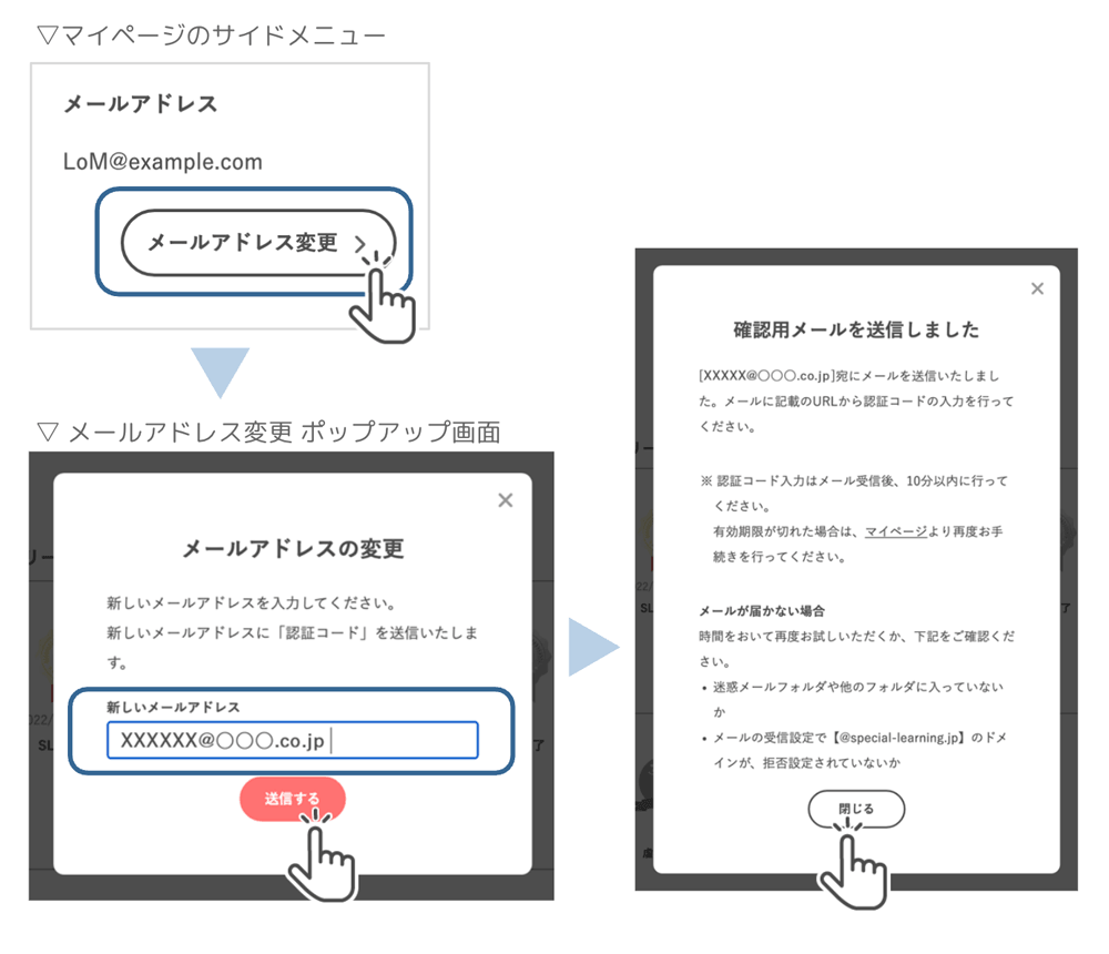 メールアドレス変更画面