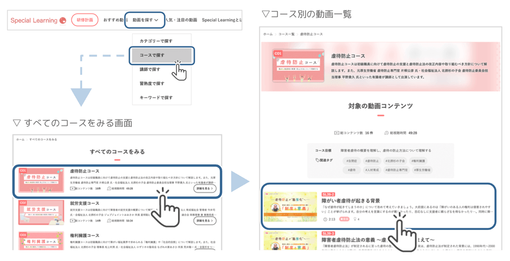 コースで探す