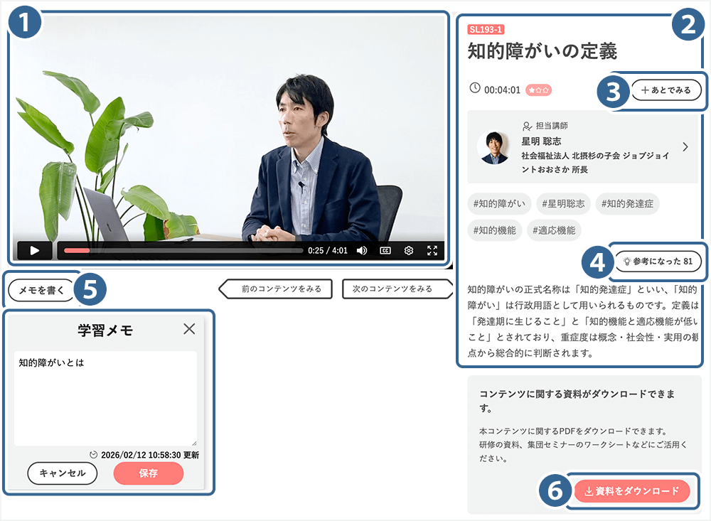 動画を視聴する画面のレイアウトと各部の説明