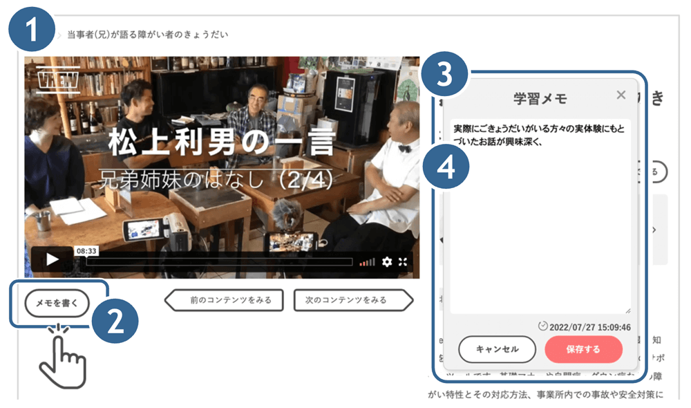 動画視聴画面のレイアウト。メモ機能の説明。
