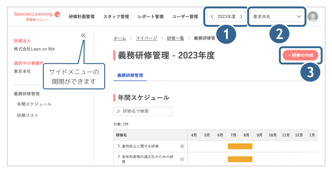 義務研修一覧