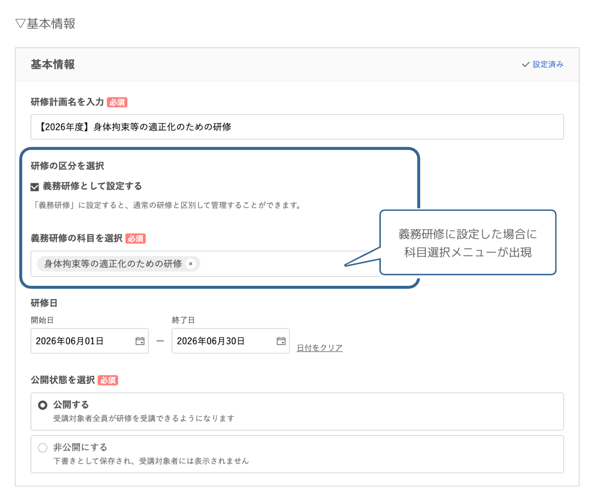 義務研修一覧