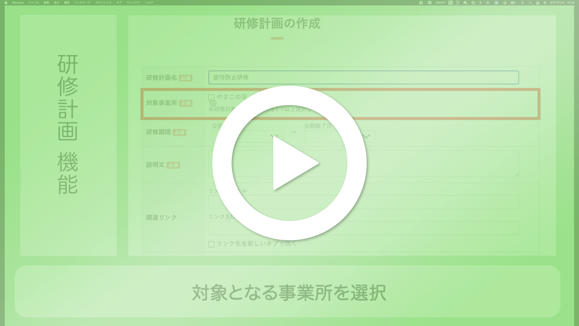 3_研修計画作成
