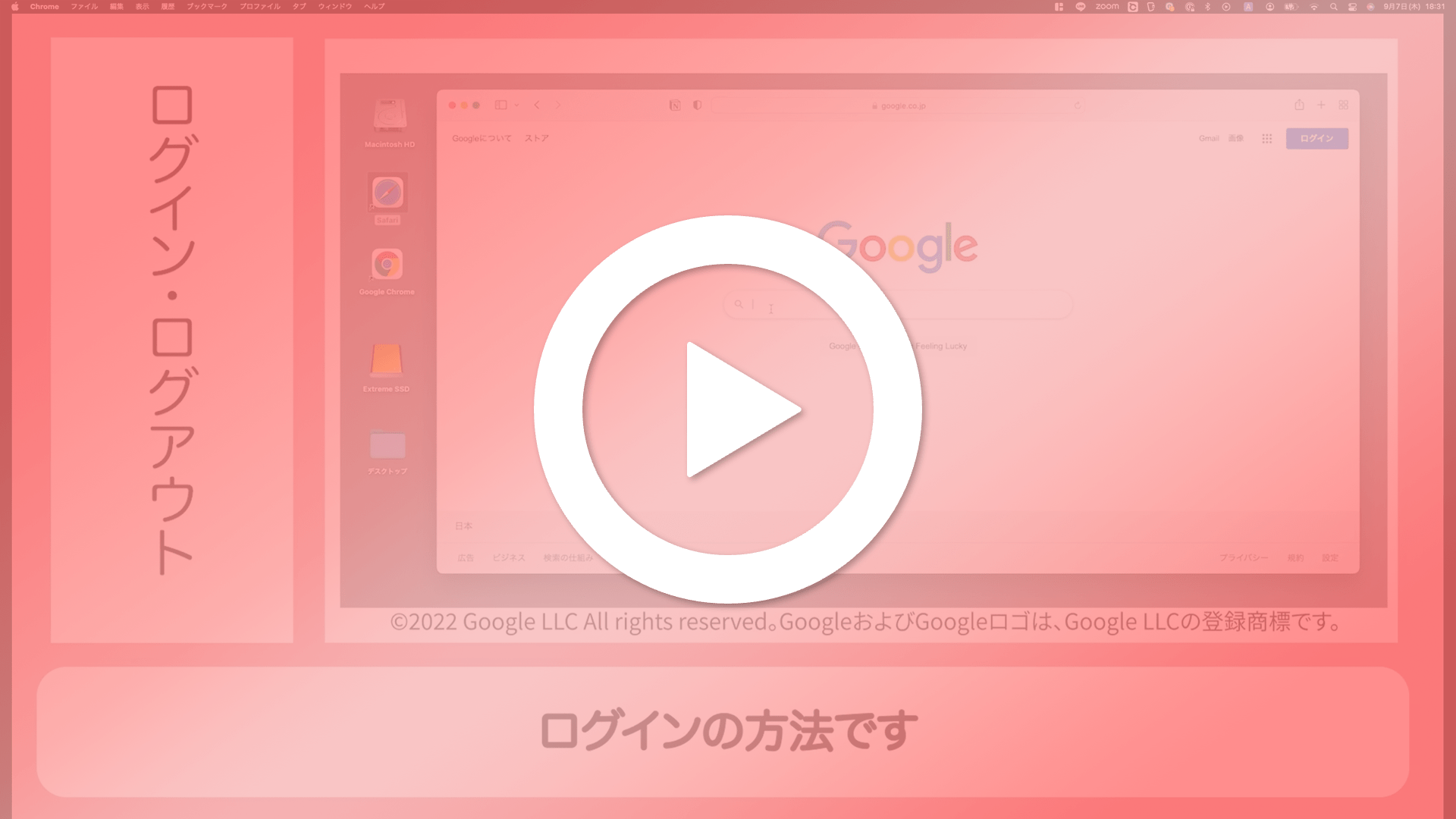 2_ログイン・ログアウトの方法