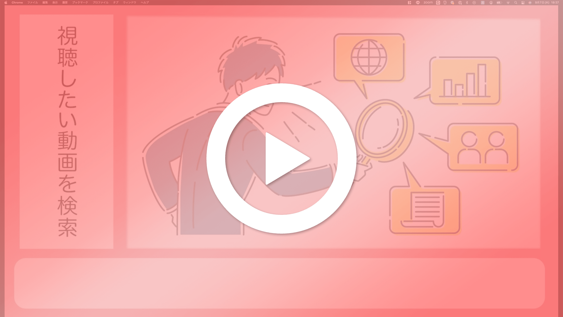 4_視聴したい動画を検索
