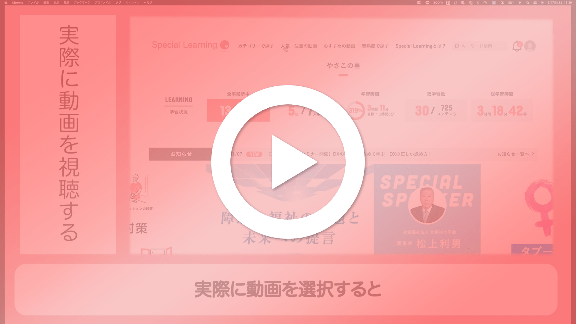 5_実際に動画を視聴する